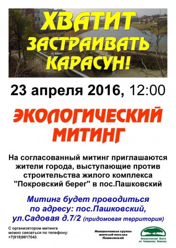 Митинг